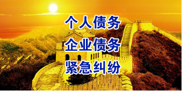 鹤城要账公司